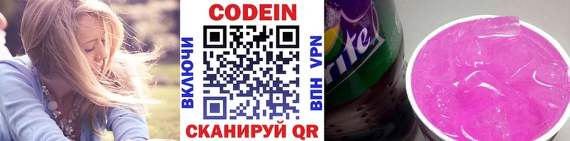 Codein напиток Lean (лин)  Купить где  Заводоуковск 